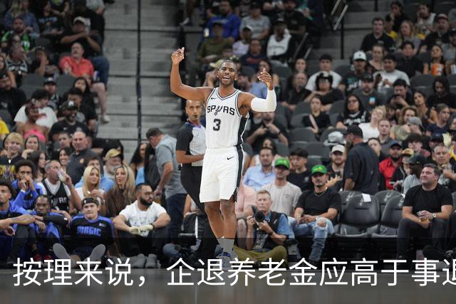 按理来说，企退养老金应高于事退。因为企业人员是艰苦的一线工作