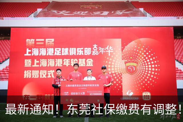 最新通知！东莞社保缴费有调整！